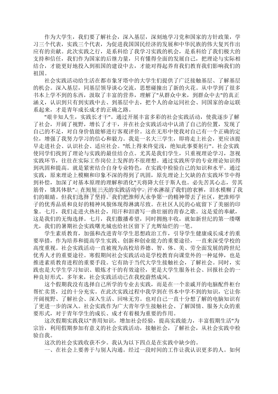 关于大学生暑假社会实践报告.docx_第3页