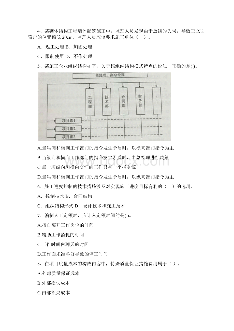 福建省二级建造师《建设工程施工管理》真题A卷 含答案.docx_第2页