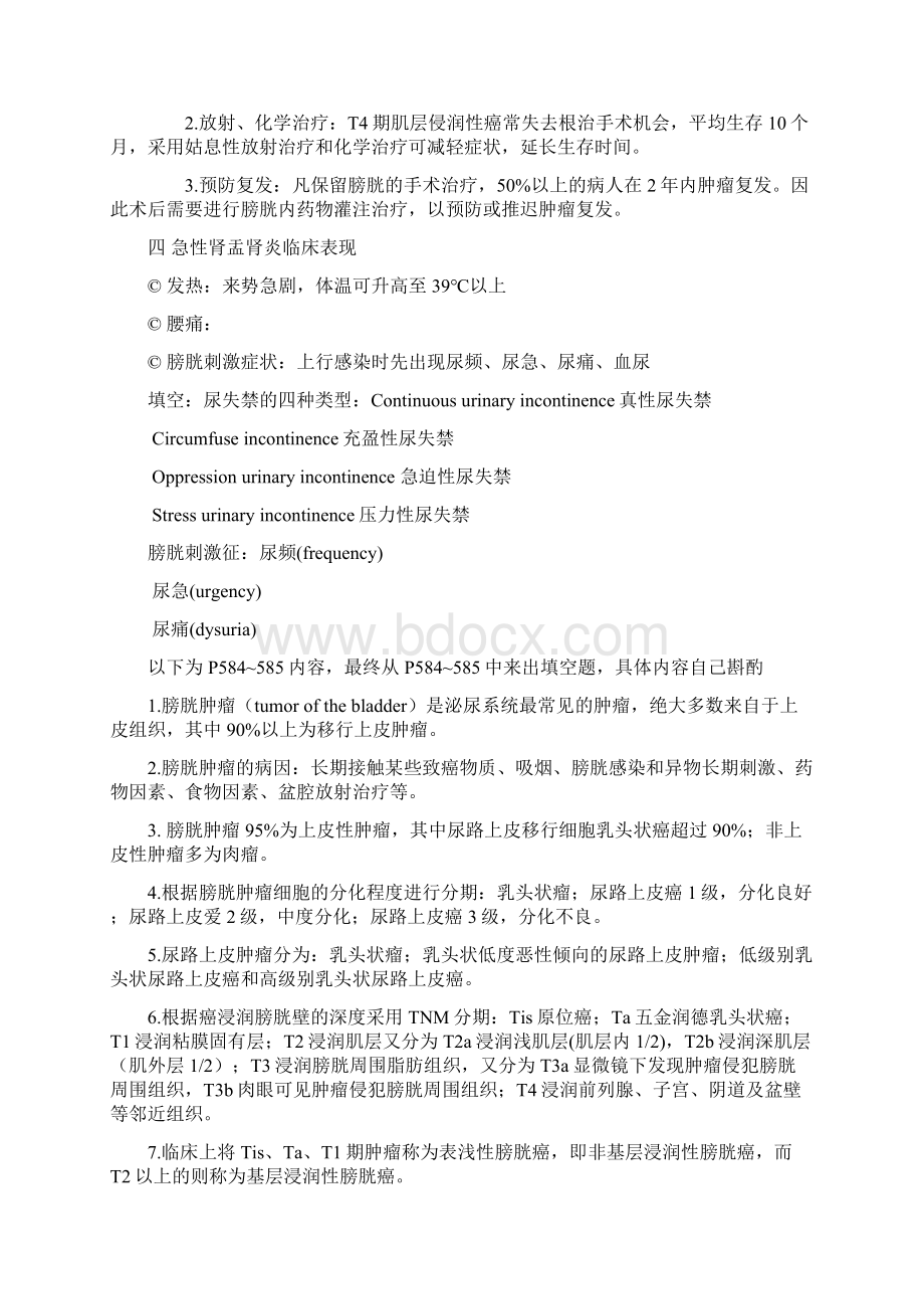 泌尿系统考前复习资料之论述题.docx_第3页