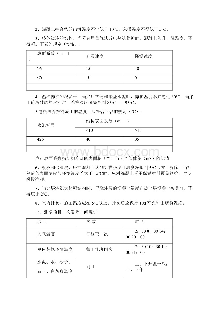 冬施测温工作培训资料.docx_第3页