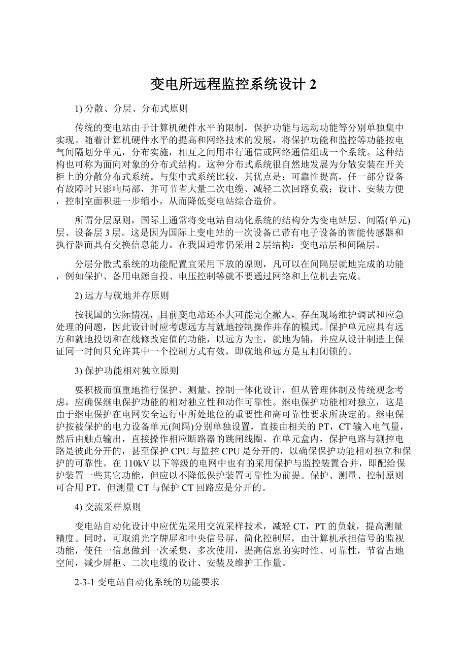 变电所远程监控系统设计2Word格式文档下载.docx