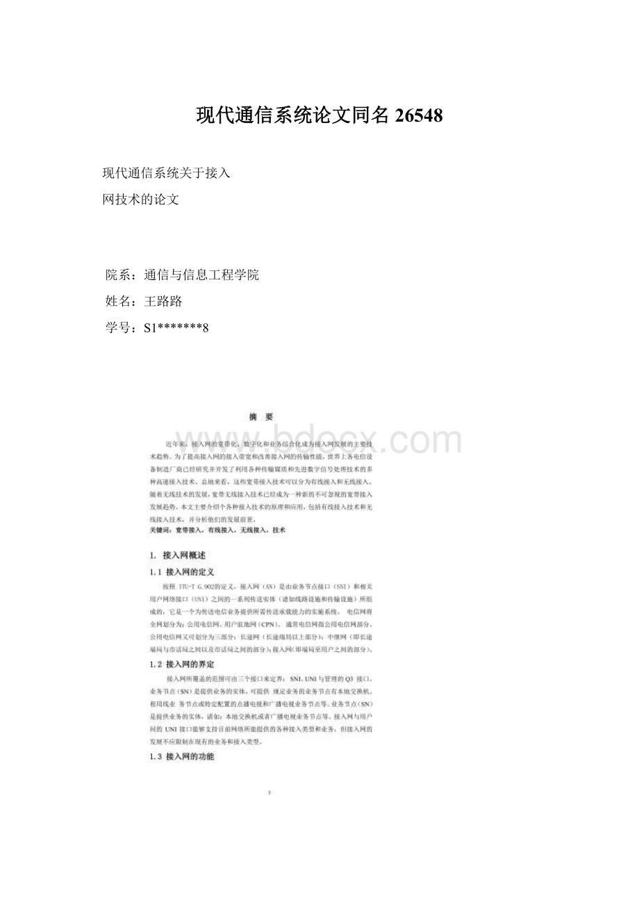 现代通信系统论文同名26548.docx_第1页