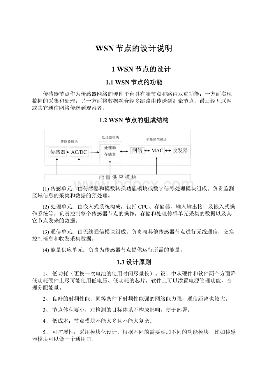 WSN节点的设计说明.docx_第1页