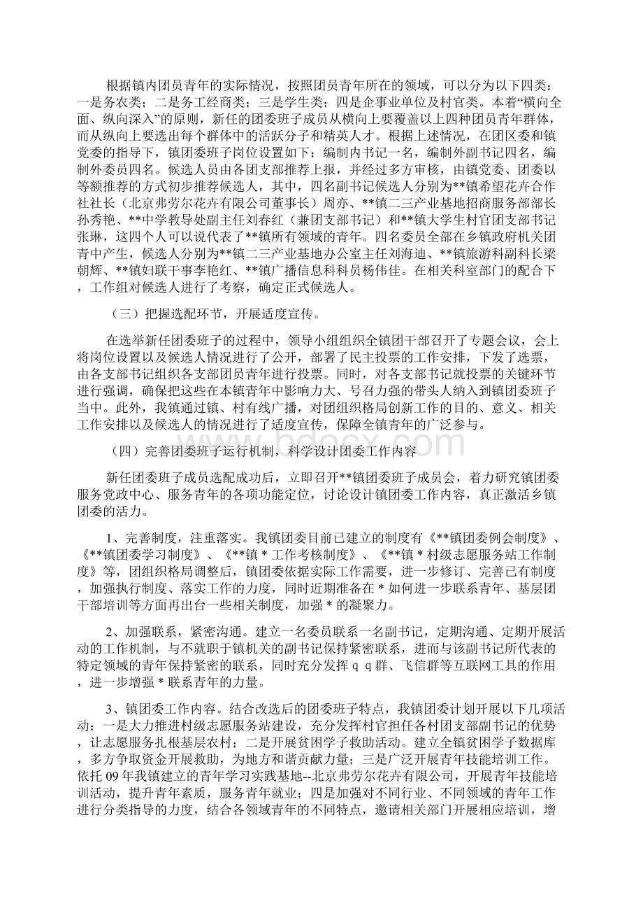 发挥团组织作用调研报告精选多篇Word文档格式.docx_第2页