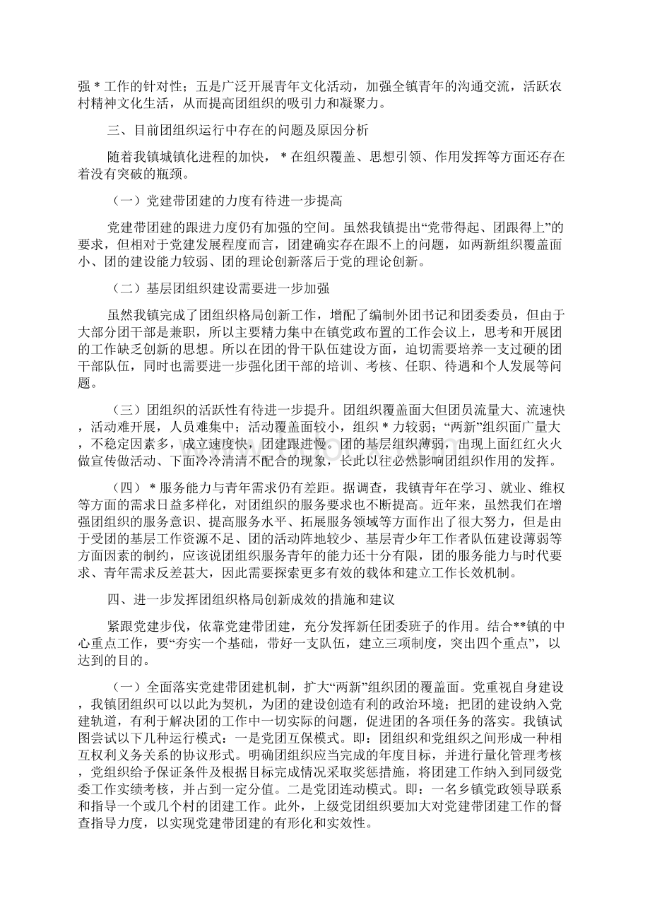 发挥团组织作用调研报告精选多篇Word文档格式.docx_第3页