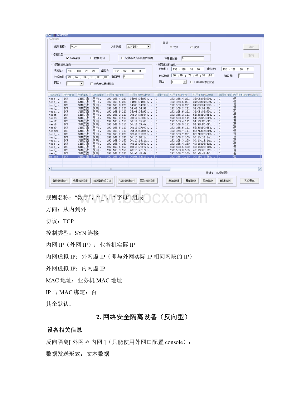 科东正反向隔离配置.docx_第3页