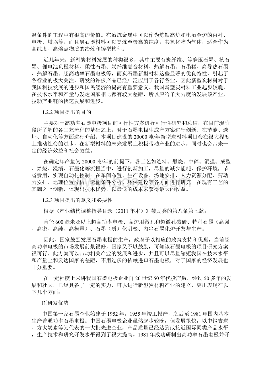 高功率石墨电极建厂计划书汇总.docx_第2页