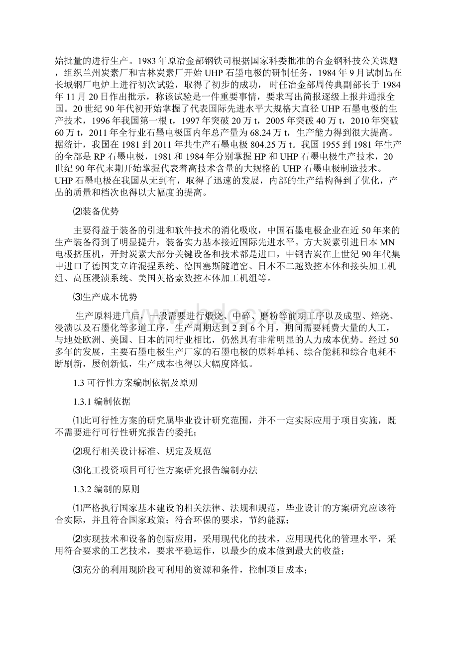 高功率石墨电极建厂计划书汇总.docx_第3页