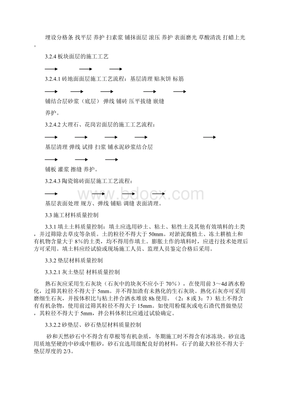 楼地面工程监理实施细则.docx_第3页