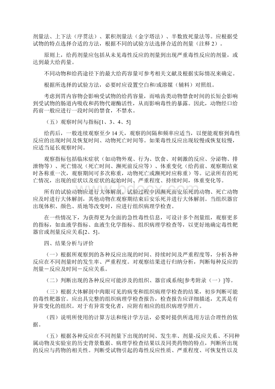 药物单次给药毒性研究技术指导原则.docx_第3页