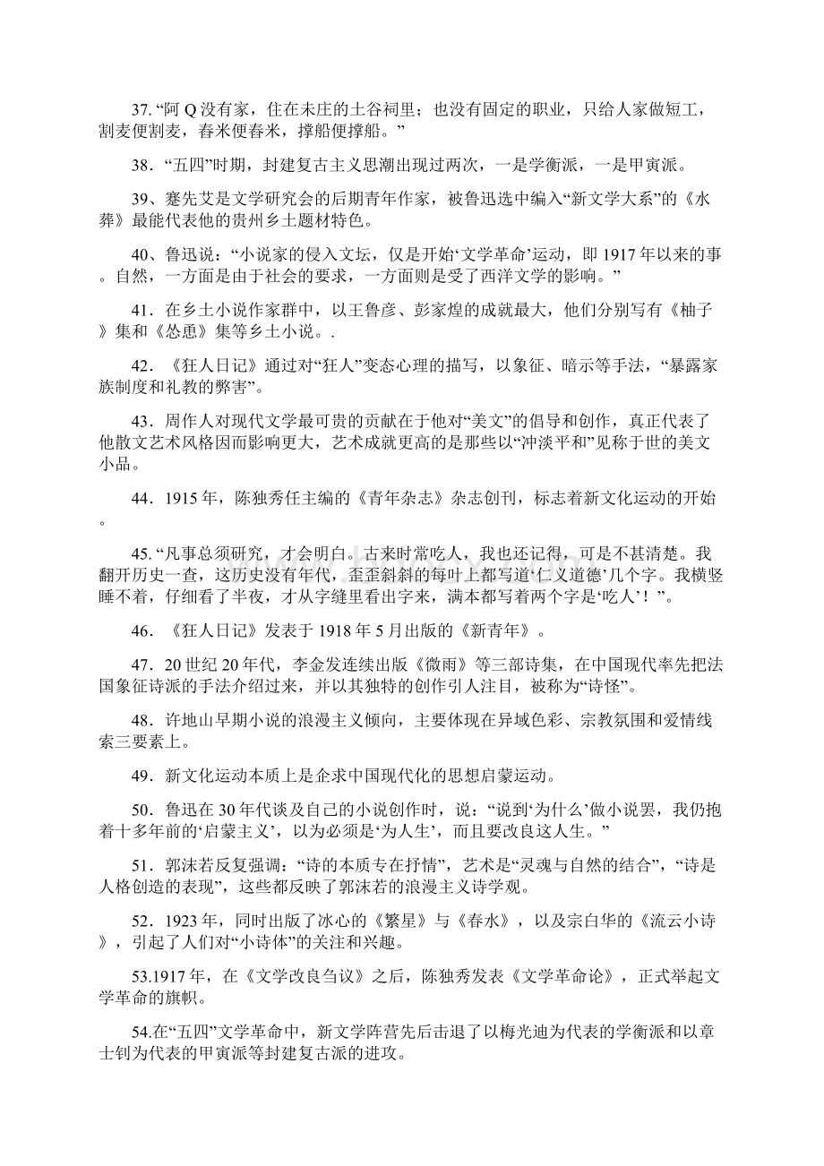 《中国现代文学史》第一学期复习题集.docx_第3页