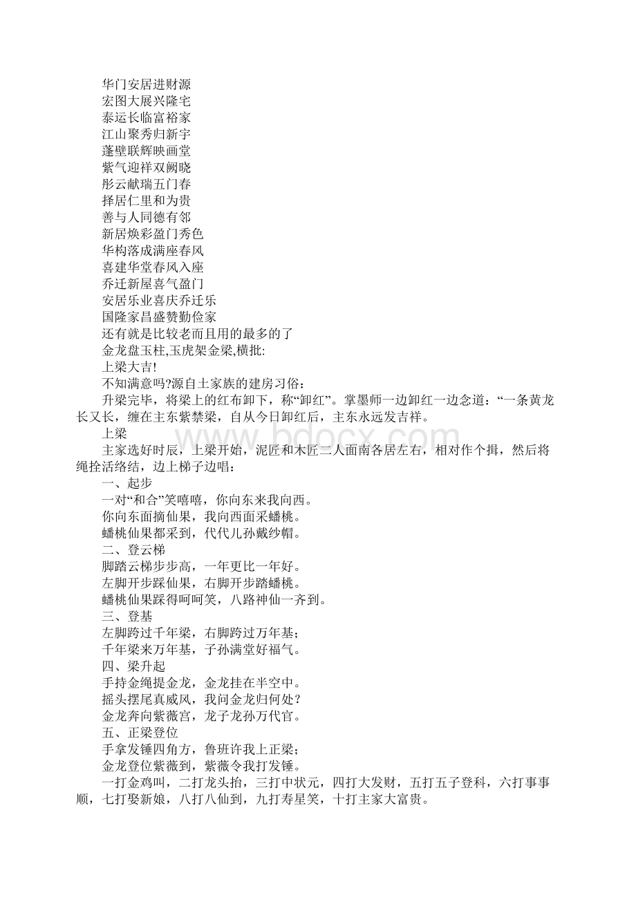 农村建房上梁贺词Word格式.docx_第2页