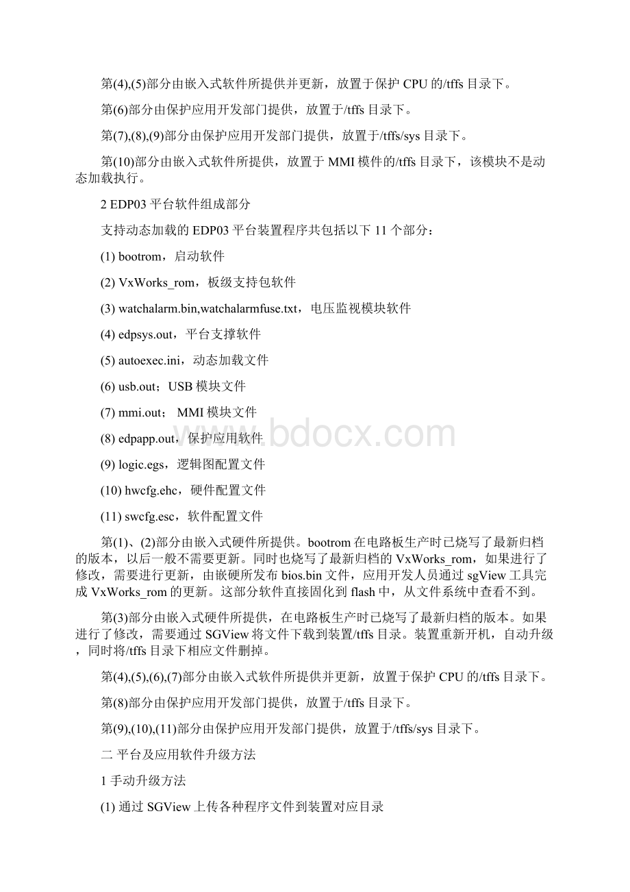 EDP系列装置软件平台培训资料Word文档格式.docx_第2页