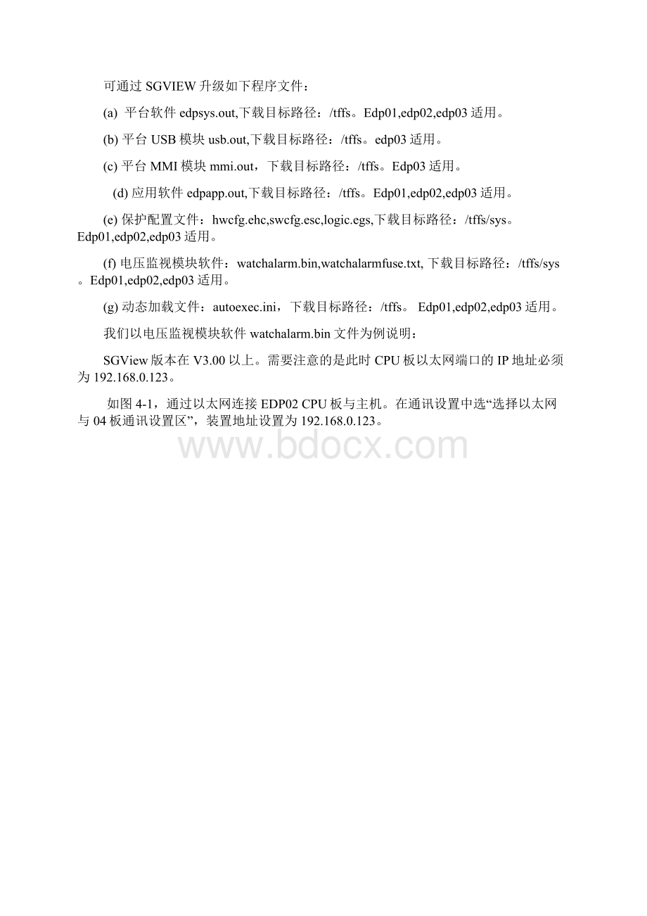 EDP系列装置软件平台培训资料Word文档格式.docx_第3页