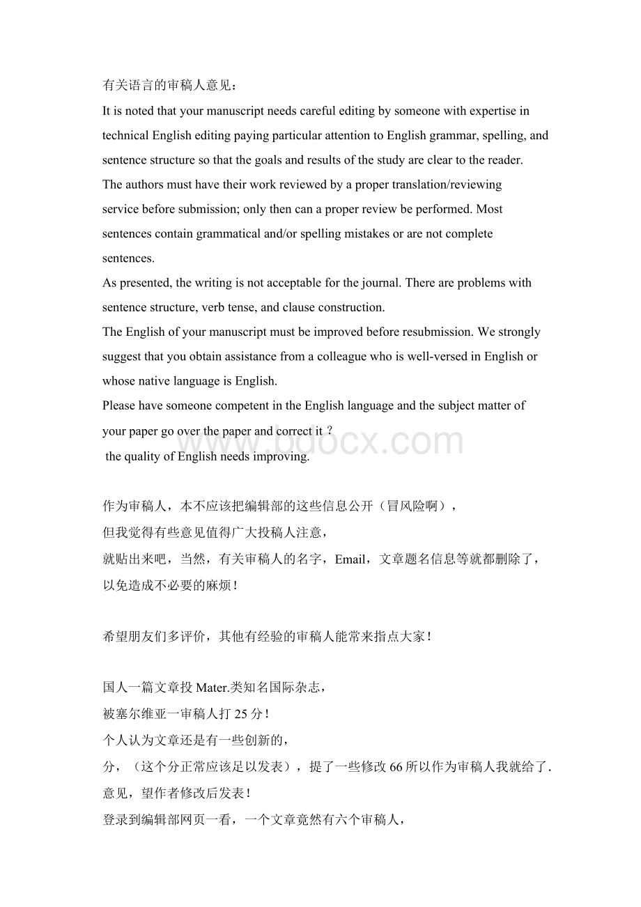 一些英文审稿意见及回复的模板文档格式.docx_第3页