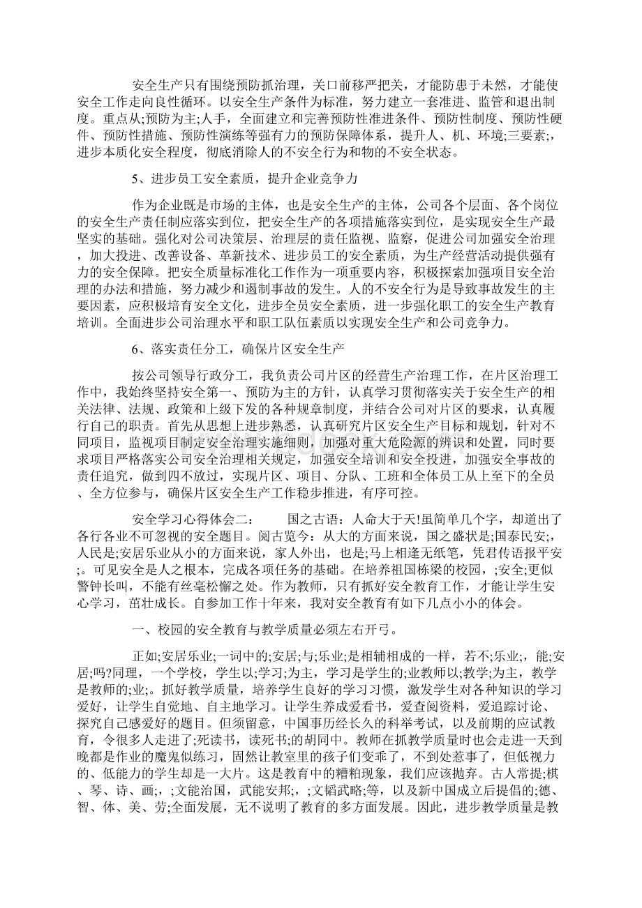 最新安全学习心得体会6篇学习安全事故心得体会.docx_第2页