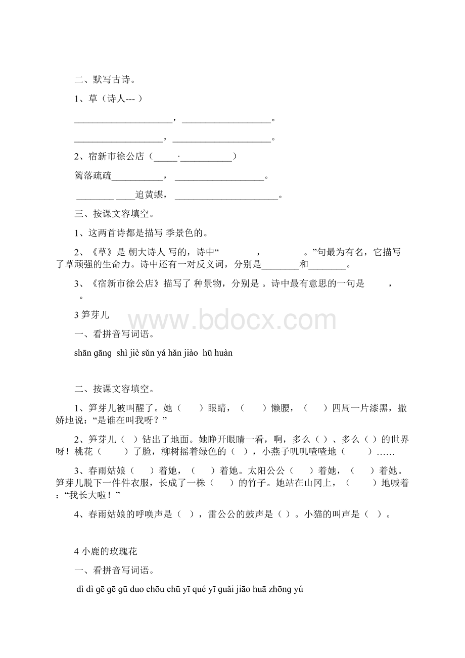 小学二年级语文下册课课练.docx_第2页