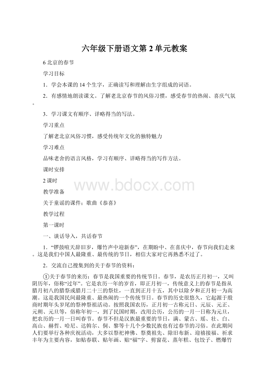 六年级下册语文第2单元教案.docx