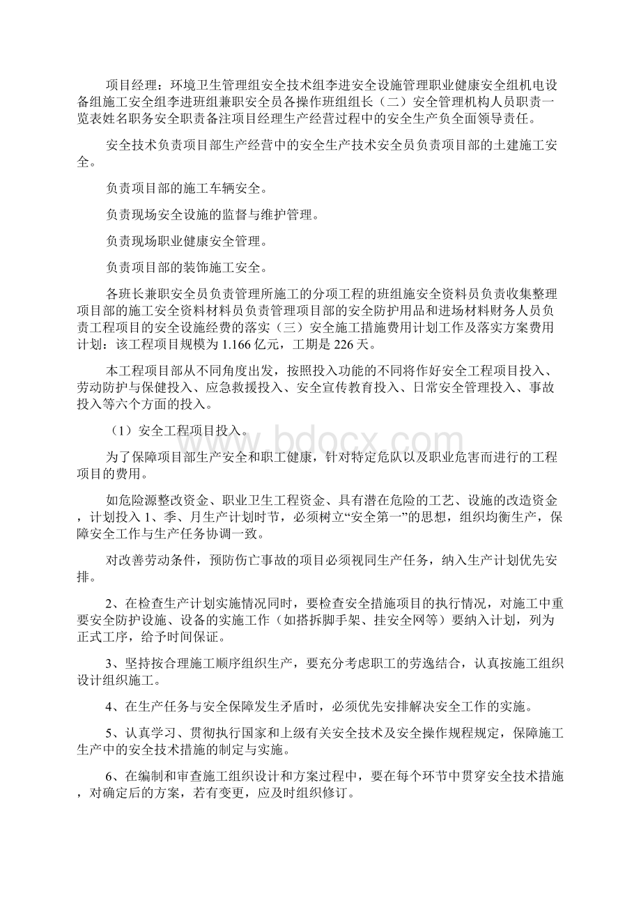 公路建设项目安全生产专项方案doc文档格式.docx_第2页