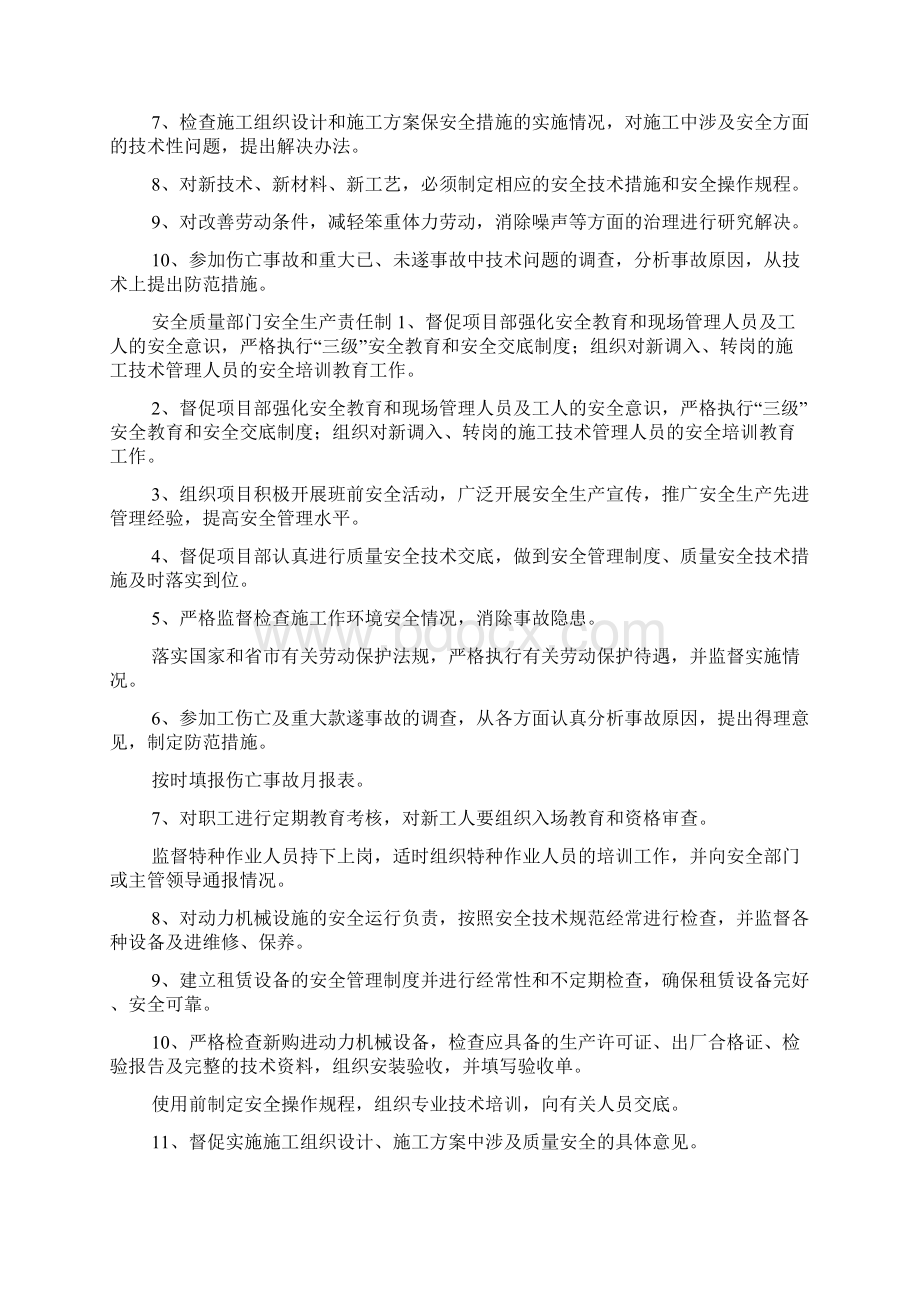 公路建设项目安全生产专项方案doc文档格式.docx_第3页