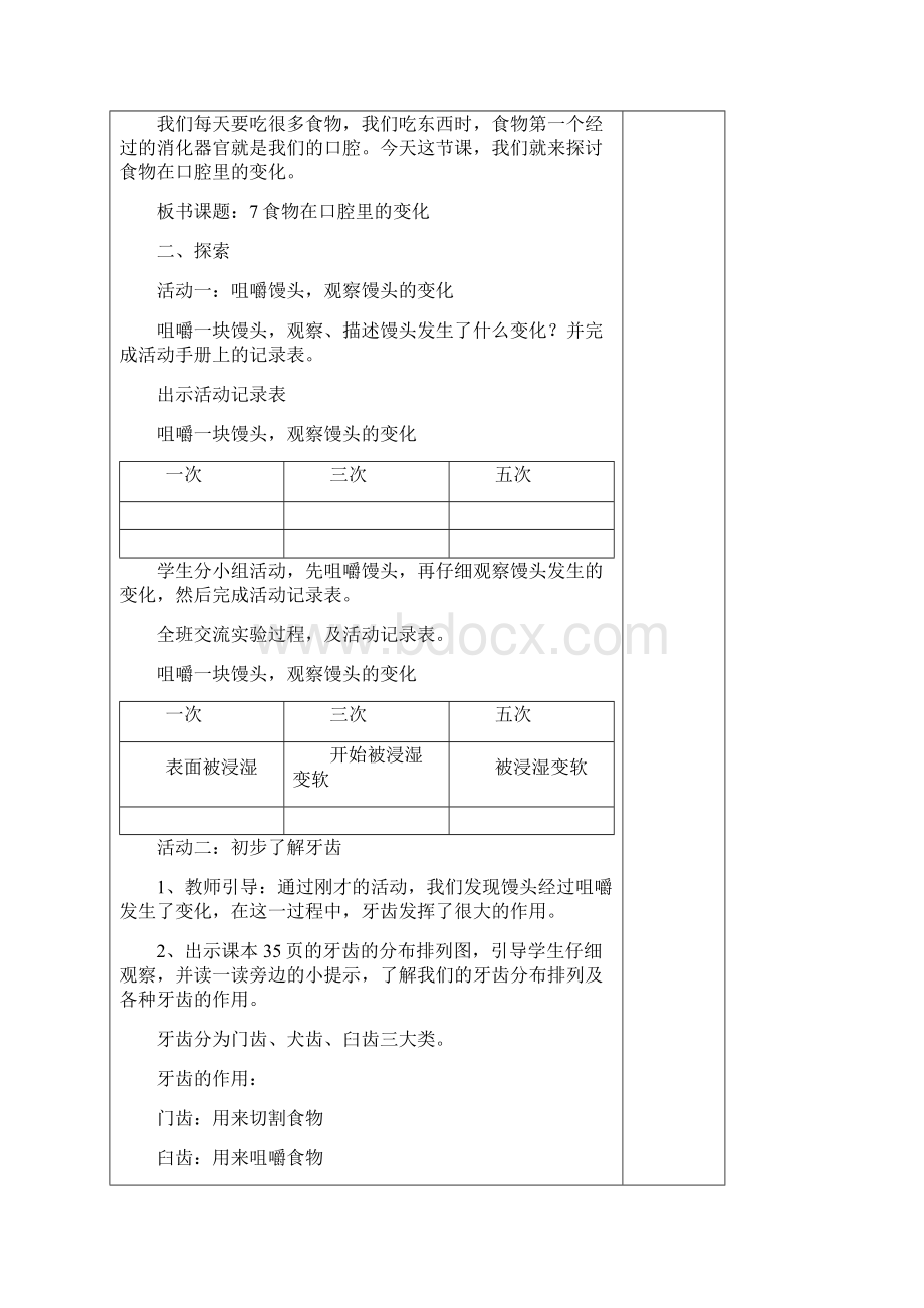 新教材教科版四年级上册科学27食物在口腔里的变化教案.docx_第2页