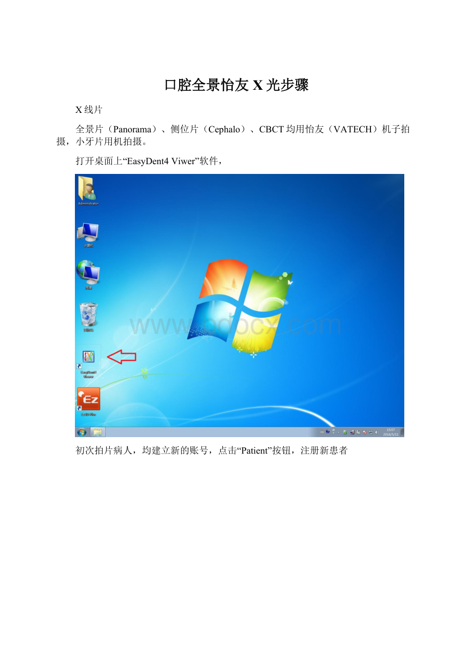 口腔全景怡友X光步骤.docx