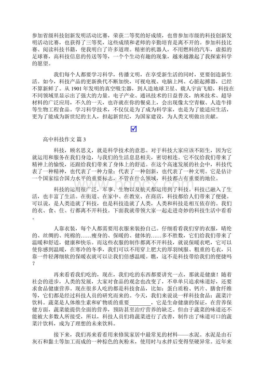 精选高中科技作文汇总八篇.docx_第3页