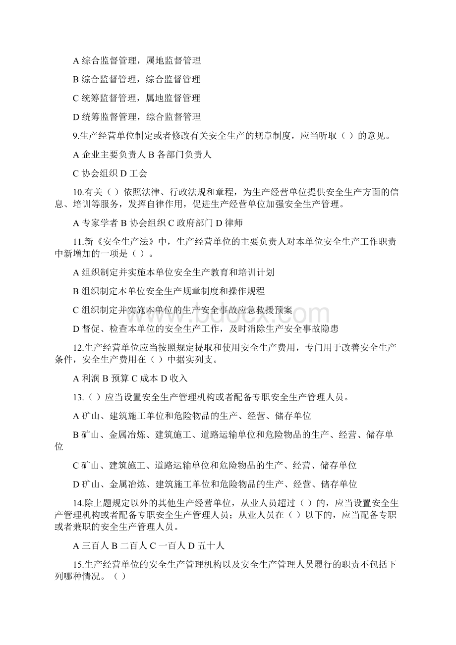 新《安全生产法》知识竞赛答题Word文件下载.docx_第2页