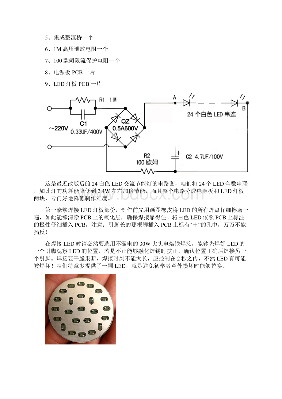 照明网网友教你自制LED灯.docx_第2页