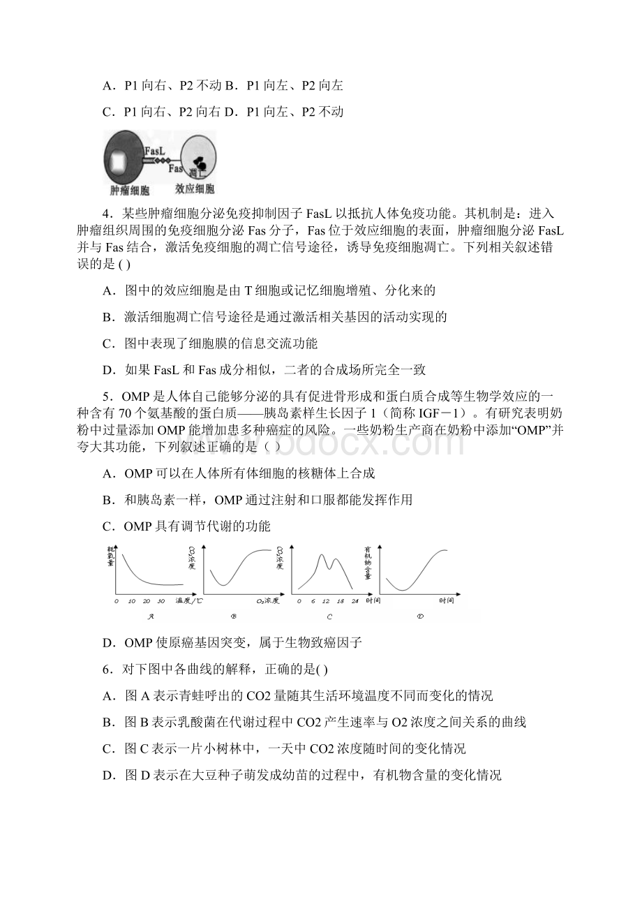 山西省山大附中届高三生物上学期期中试题.docx_第2页