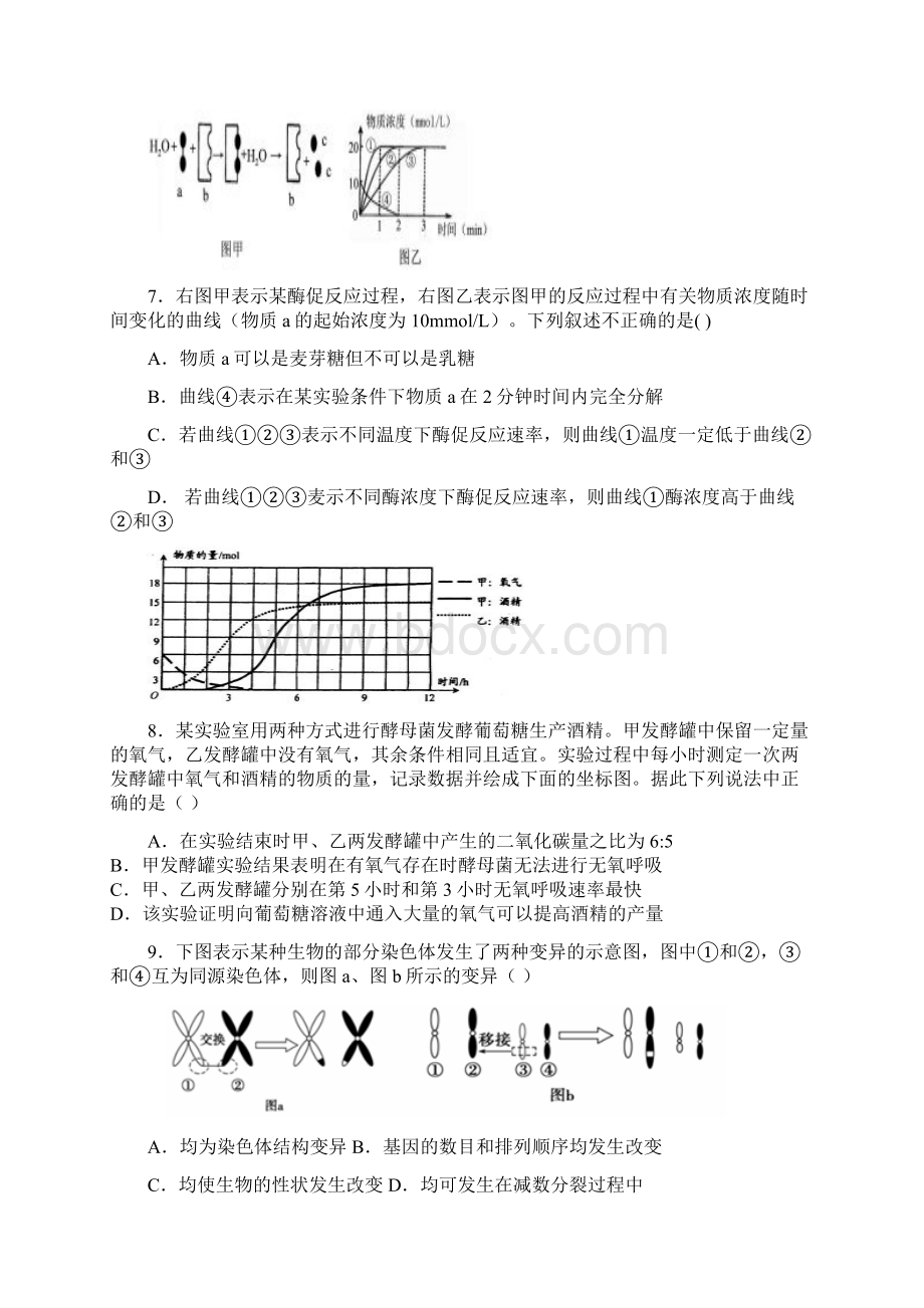 山西省山大附中届高三生物上学期期中试题.docx_第3页