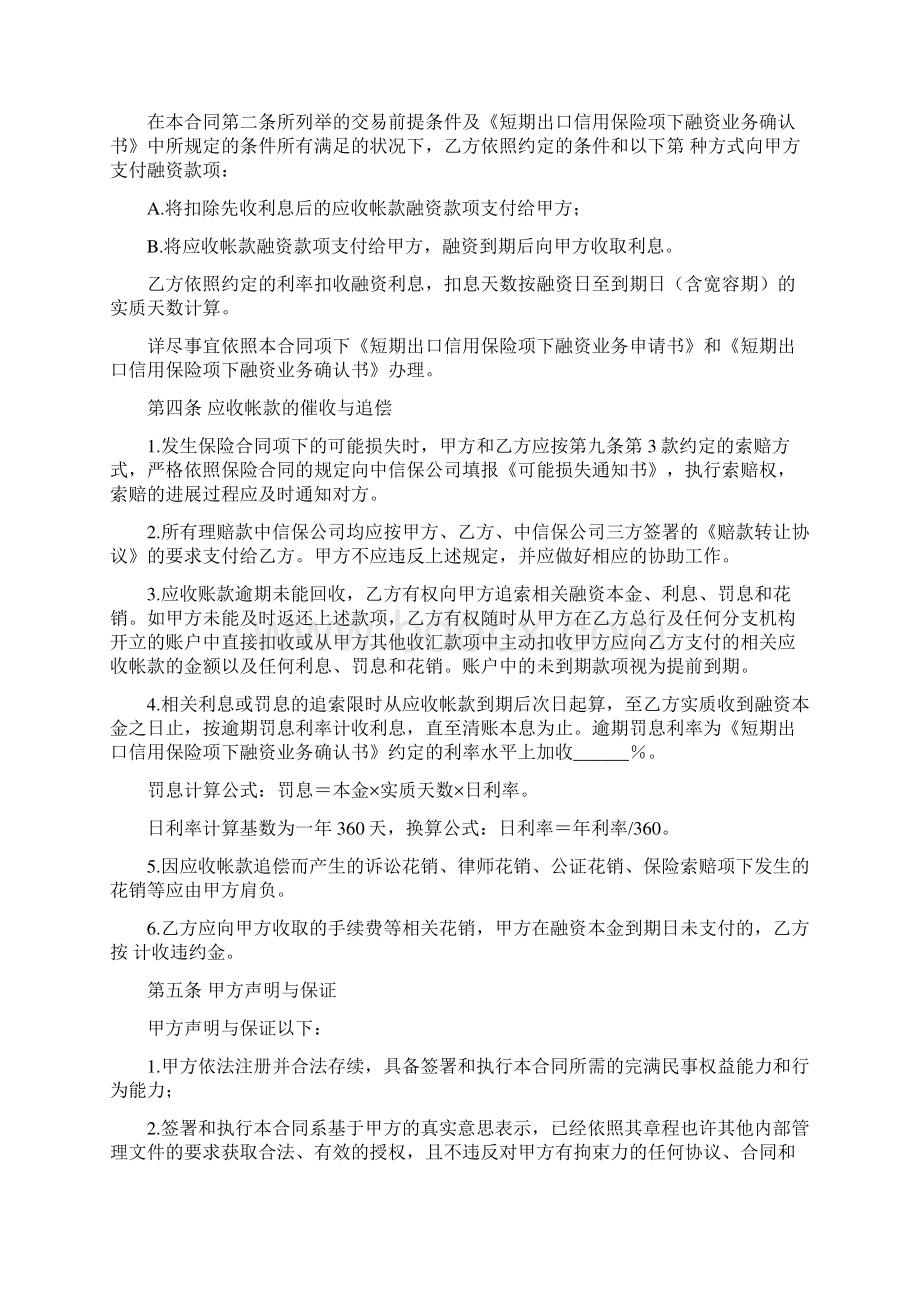 短期出口信用保险项下融资业务合同文本.docx_第3页