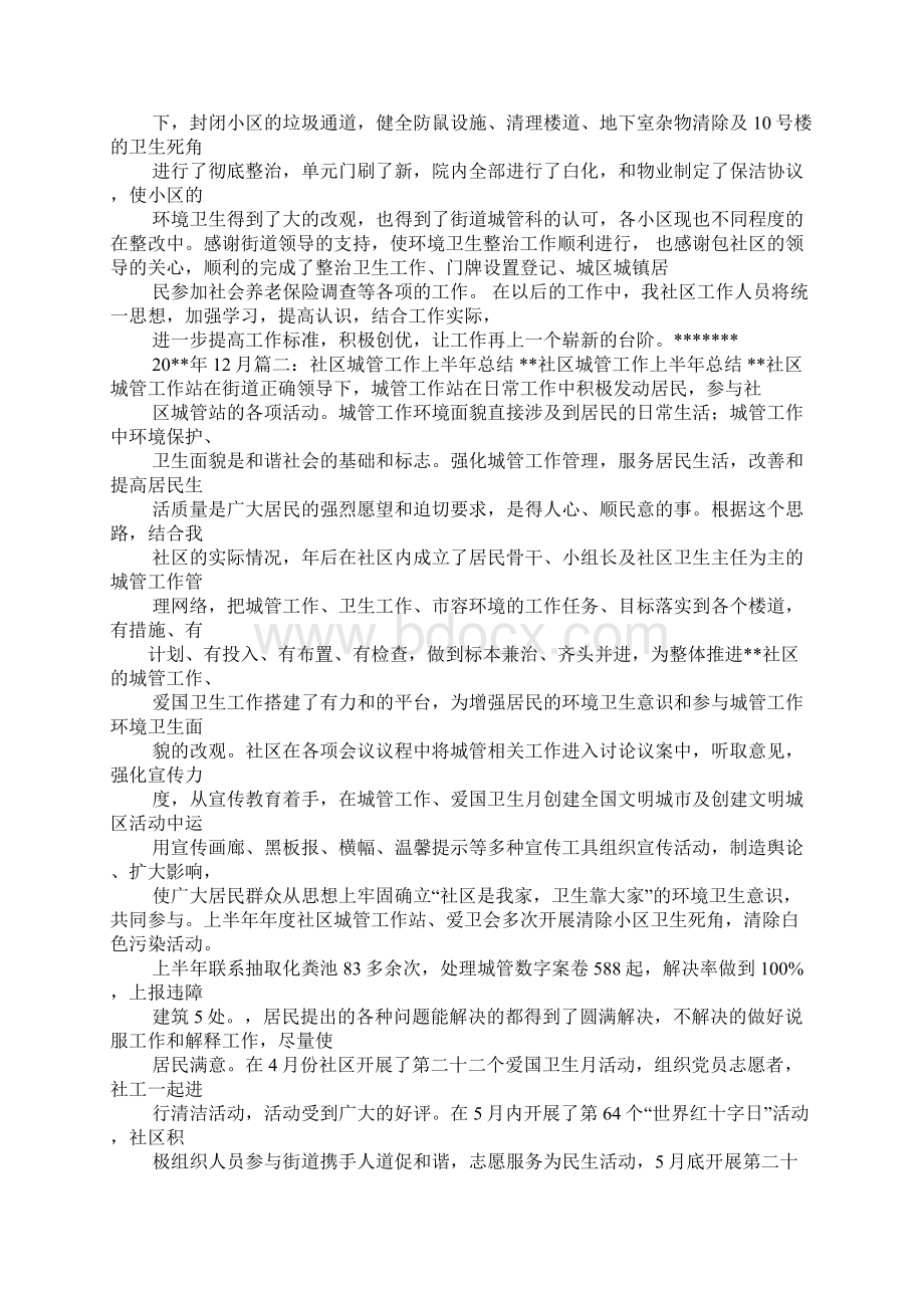 XX年社区城管工作总结.docx_第2页