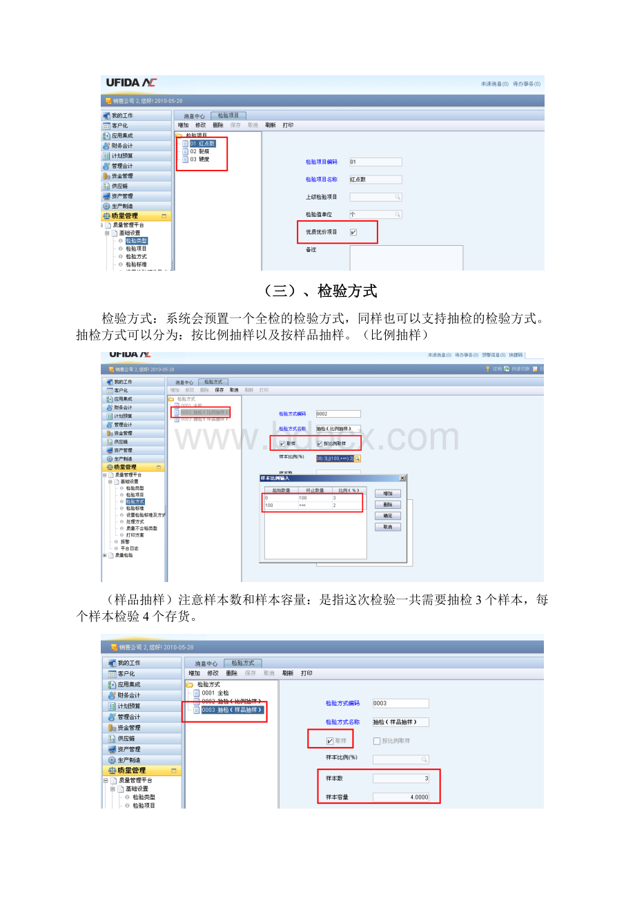 用友nc购销协同质量管理Word格式文档下载.docx_第2页