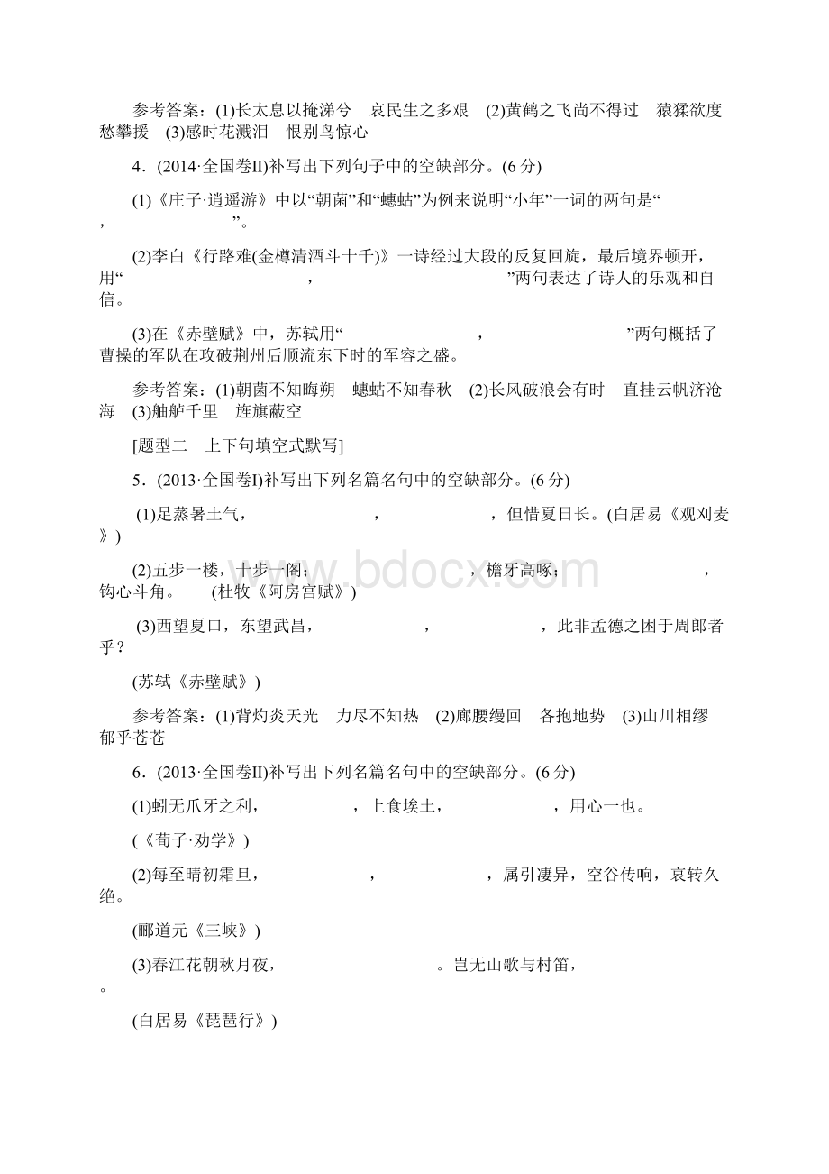 三维设计届高三语文第一轮复习第二板块古代诗文阅读专题十二名篇名句默写专题十二名篇名句默写Word格式文档下载.docx_第2页