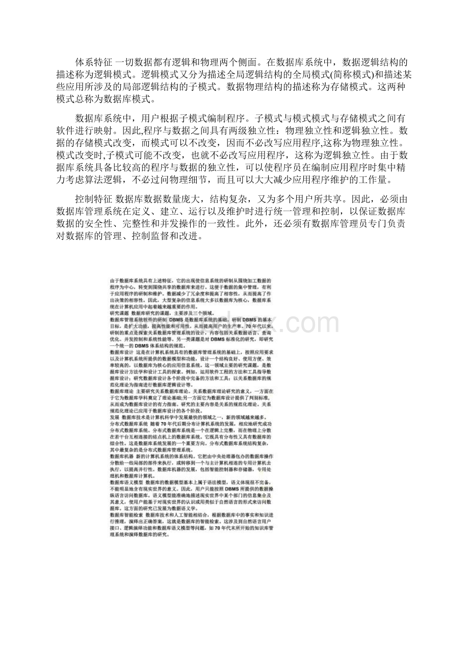 什么是数据库系统Word文档下载推荐.docx_第2页