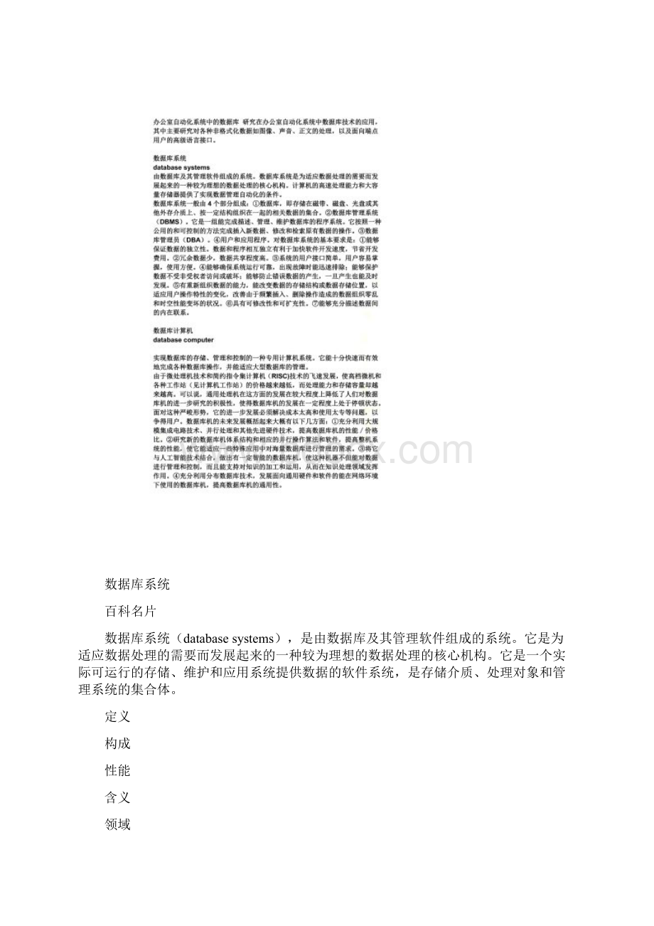 什么是数据库系统Word文档下载推荐.docx_第3页