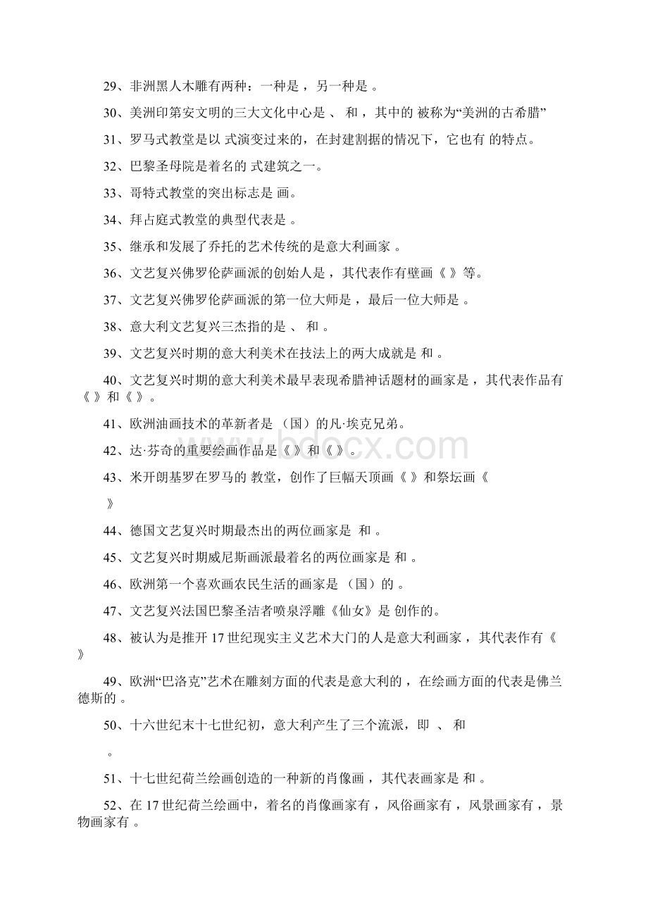 外国美术史试题及标准答案到套.docx_第3页