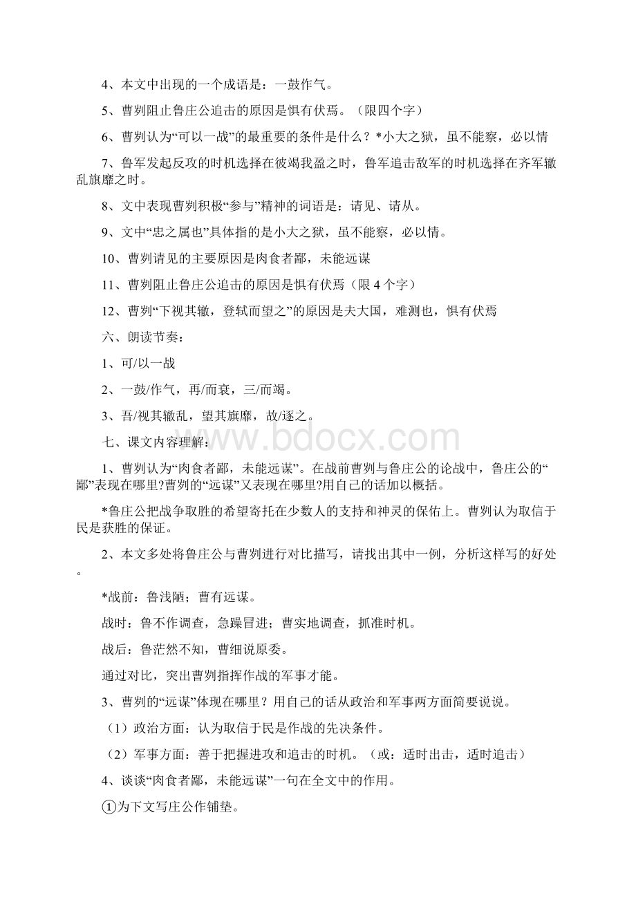 曹刿论战练习题及答案曹刿论战重点词阅读优秀word范文 11页Word文档下载推荐.docx_第3页