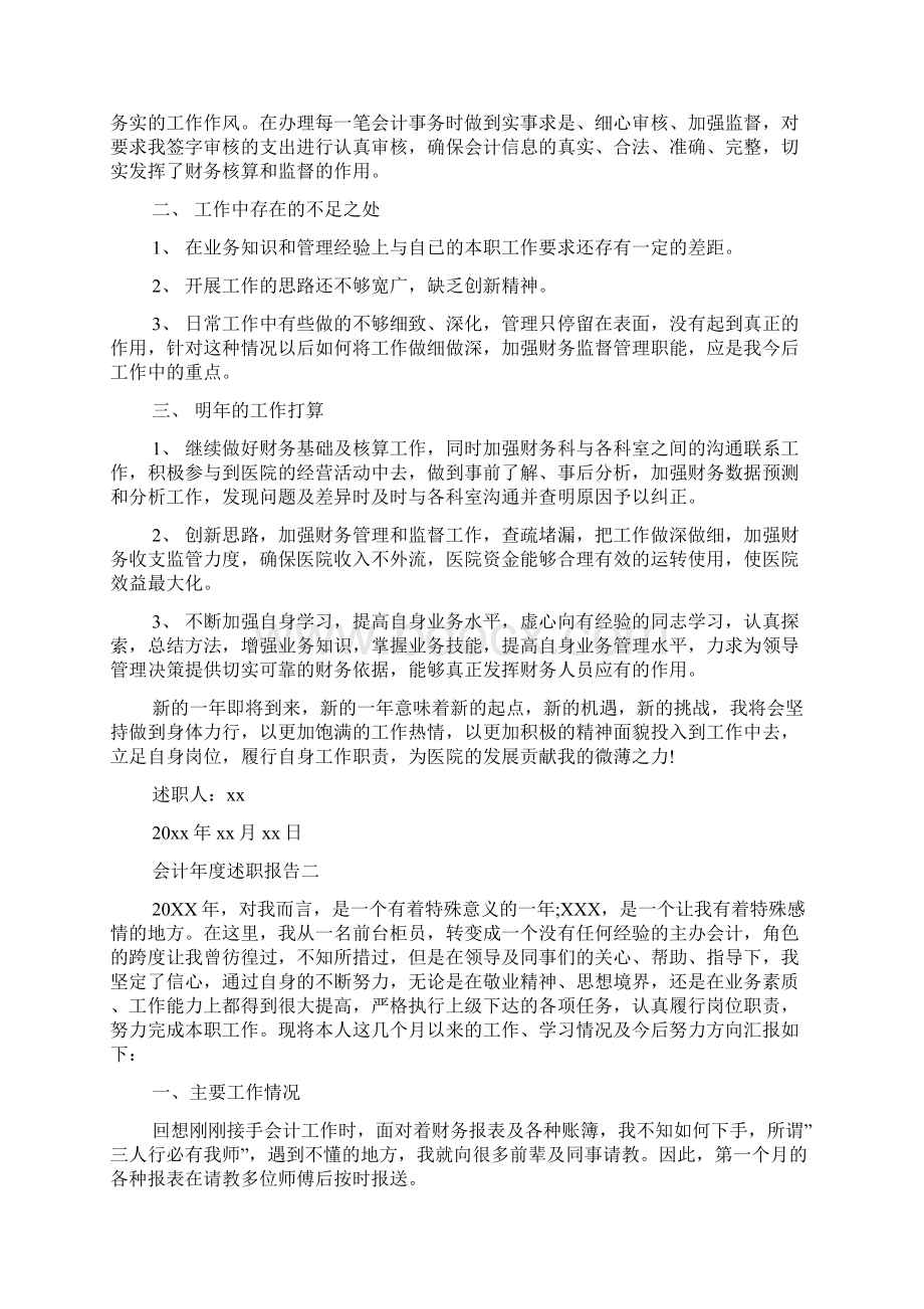 会计年度述职报告范文5篇.docx_第2页