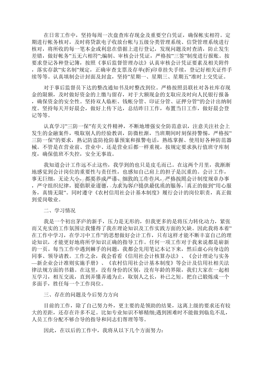 会计年度述职报告范文5篇Word下载.docx_第3页