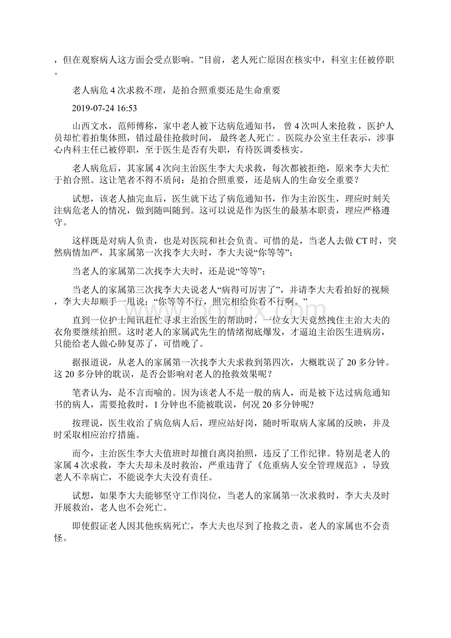 作文素材之时事热评拍照先于救人生命岂能儿戏.docx_第2页