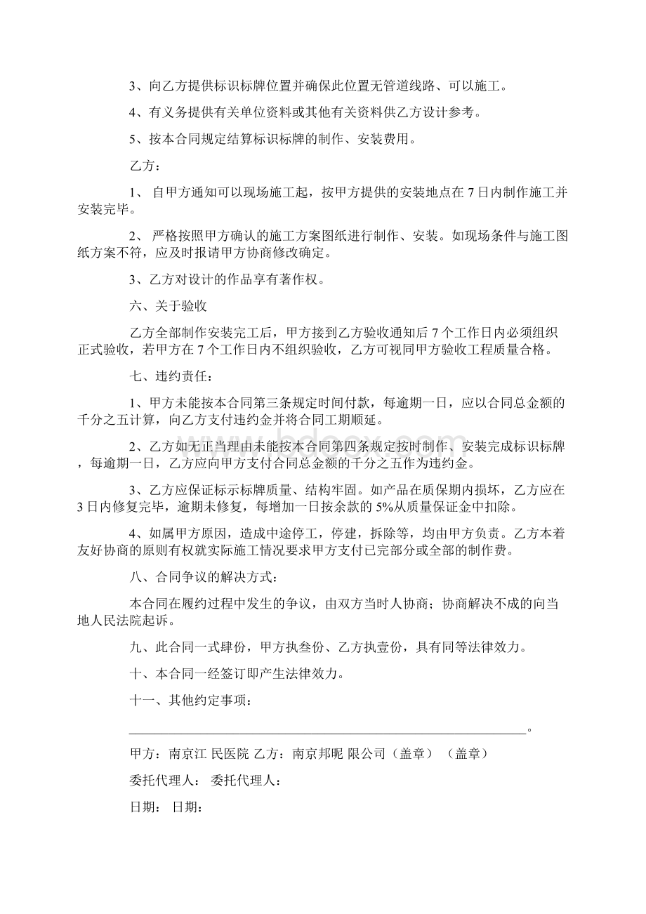 标识标牌制作安装合同范本.docx_第2页