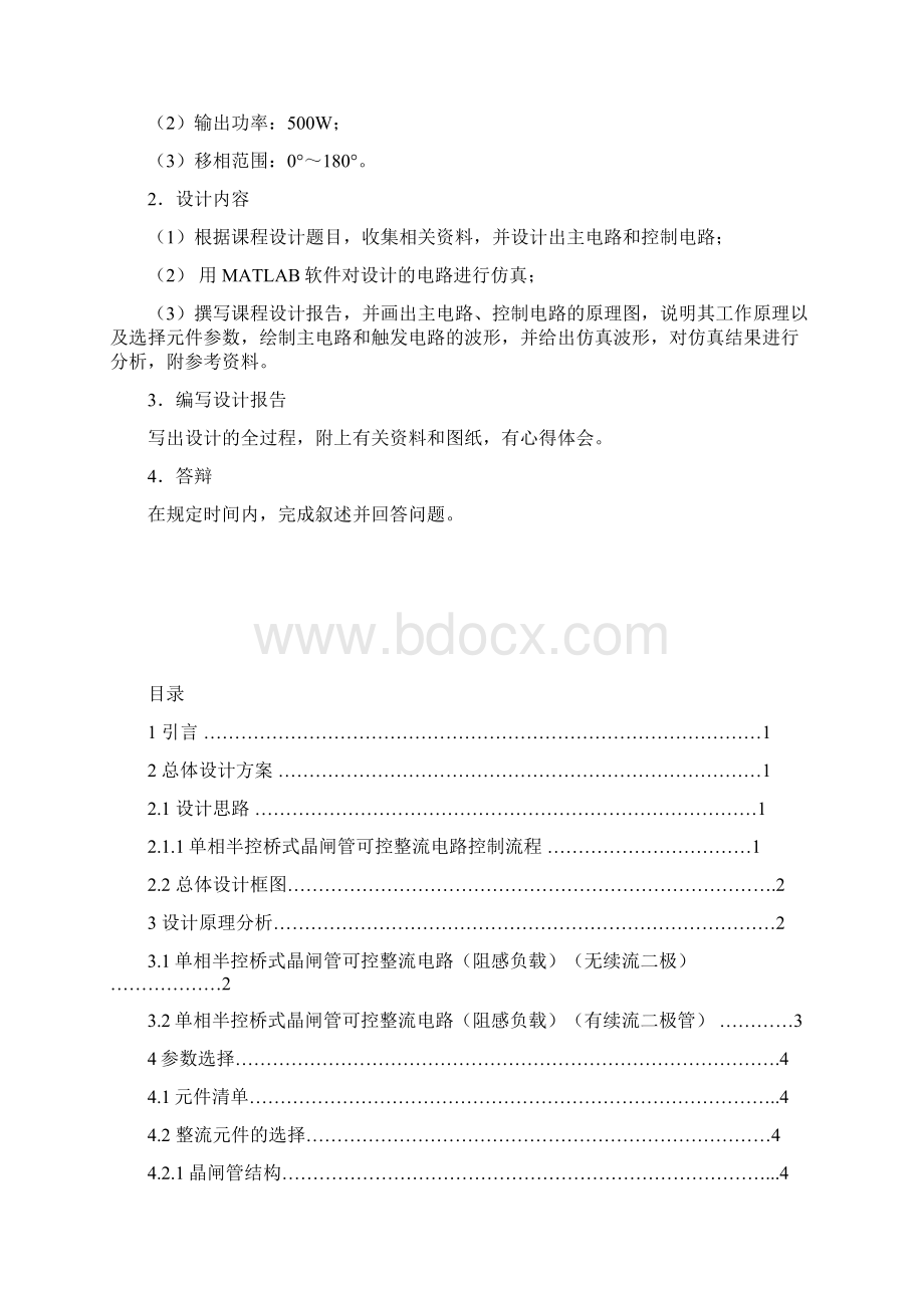 单相半控桥式晶闸管可控整流电路阻感负载.docx_第2页