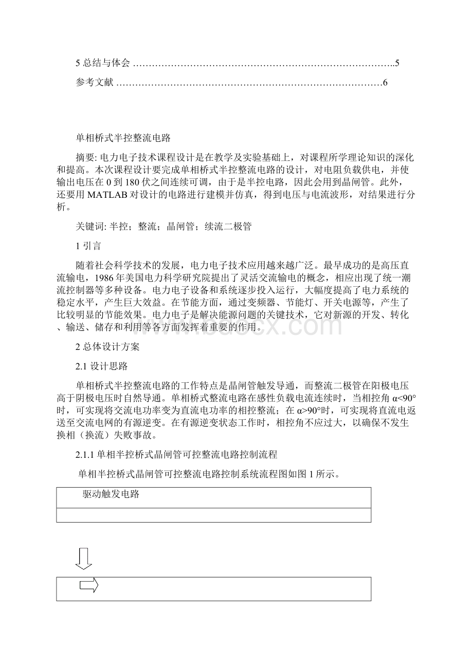 单相半控桥式晶闸管可控整流电路阻感负载.docx_第3页