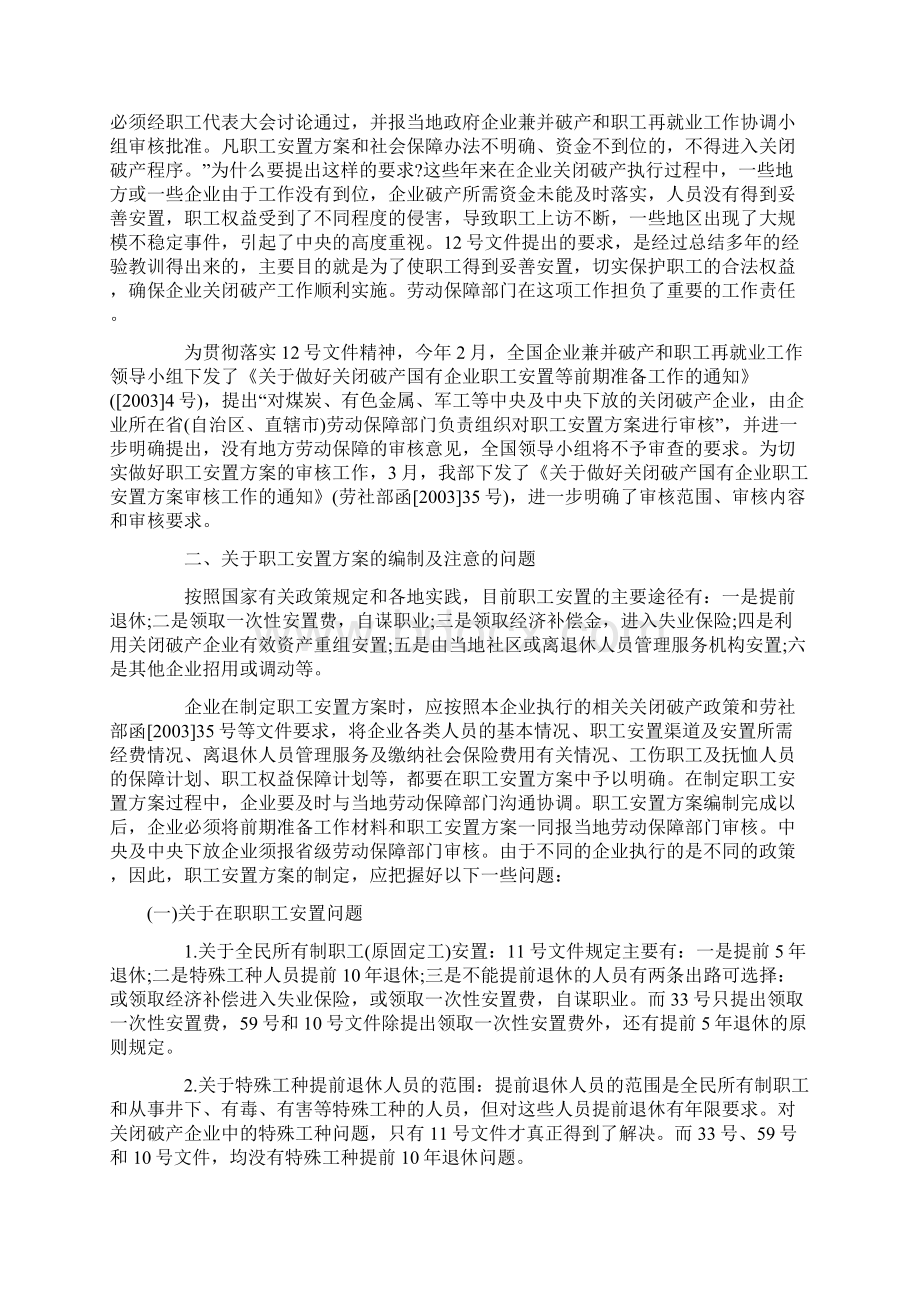 企业破产职工安置方案Word格式.docx_第2页