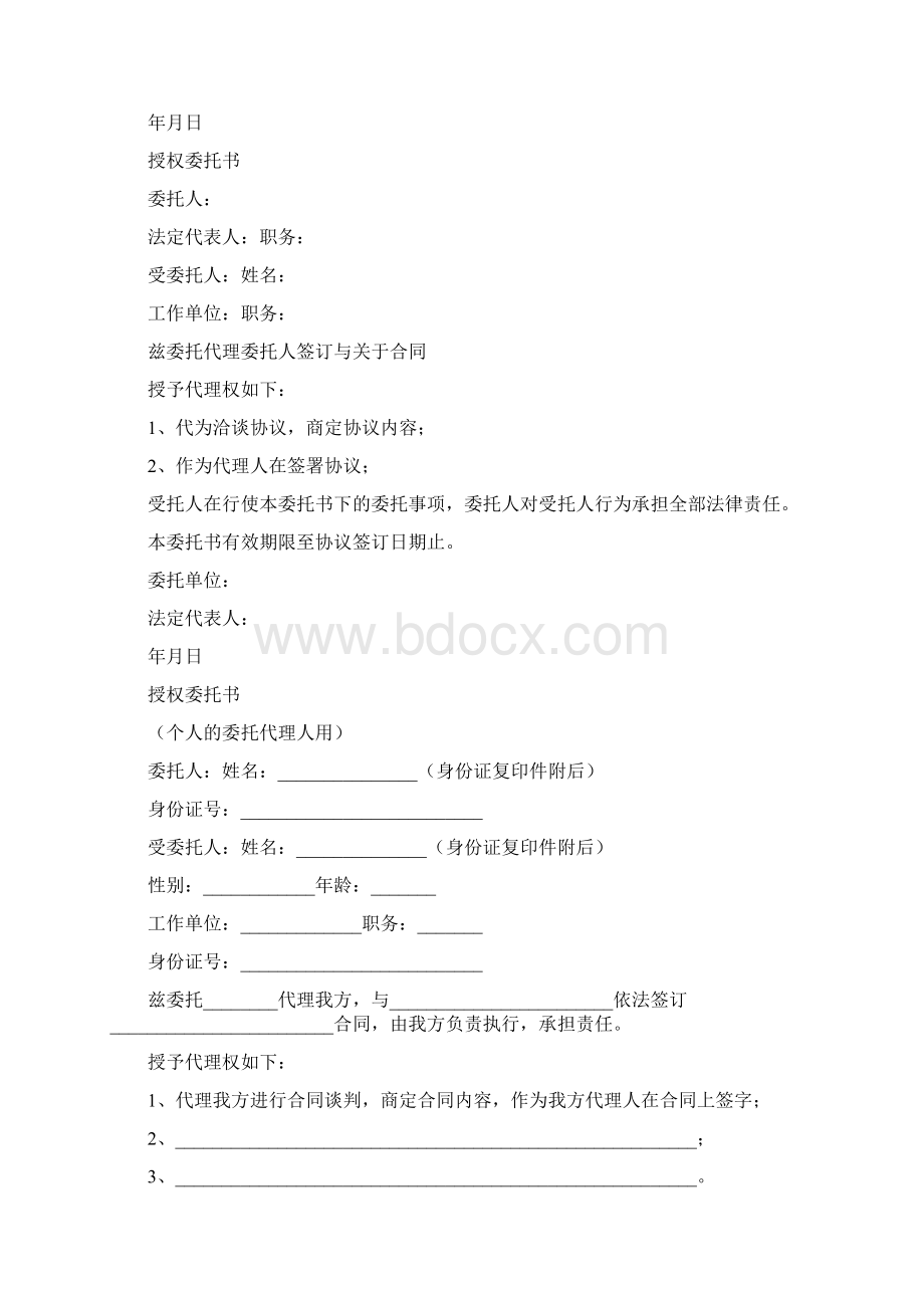 合同授权委托书通用版.docx_第2页