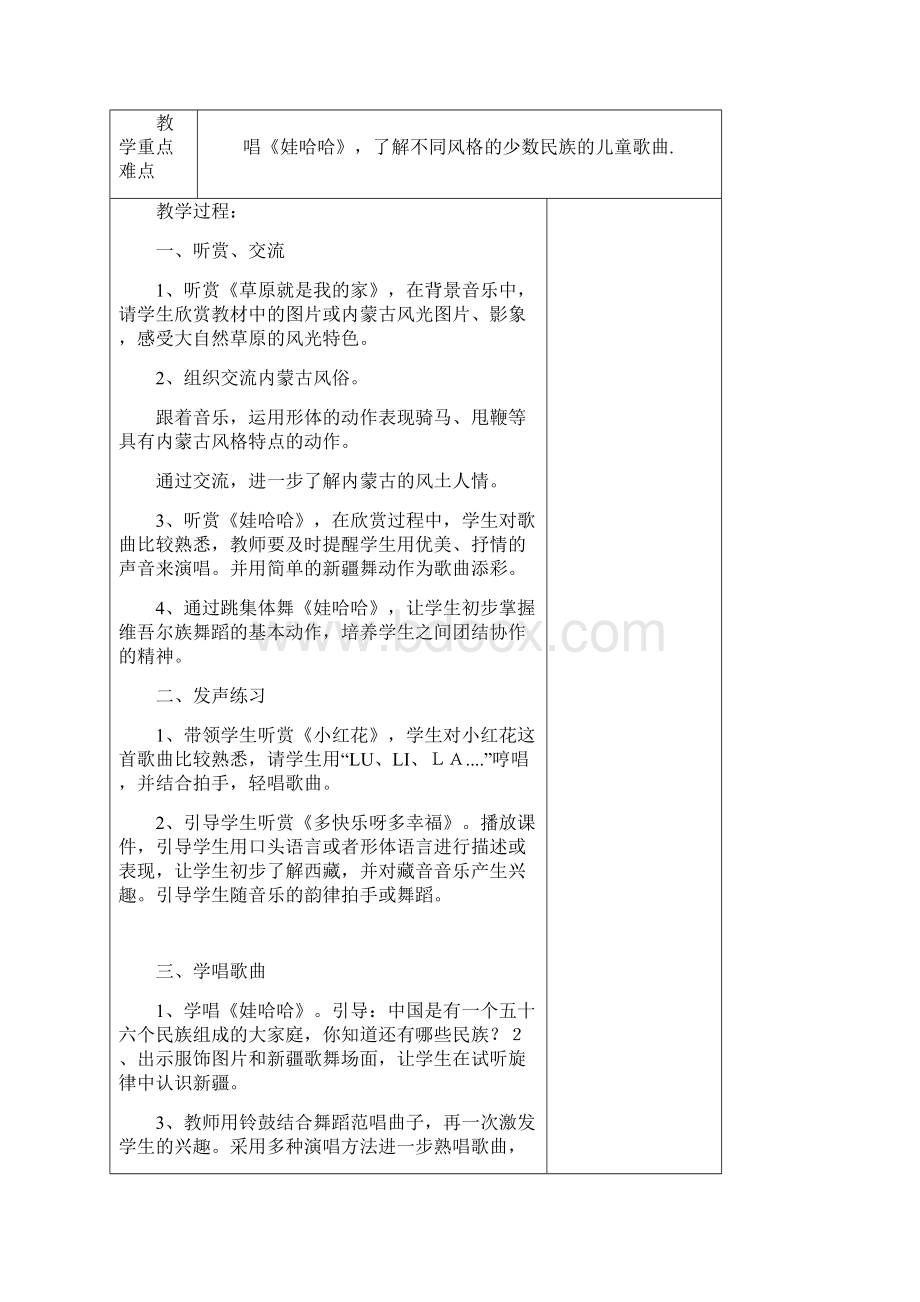 音乐教案一Word格式文档下载.docx_第3页