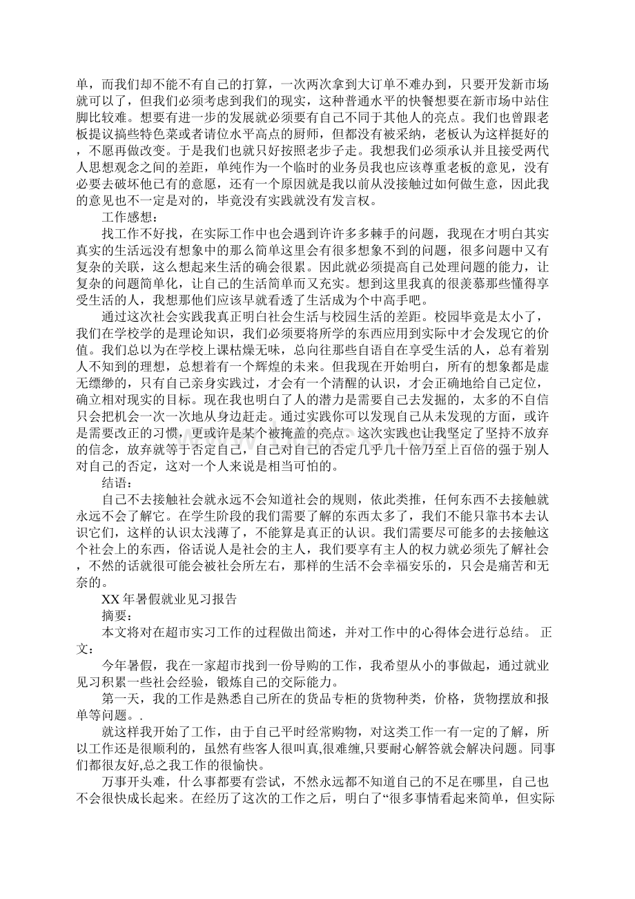 就业见习实践报告.docx_第2页