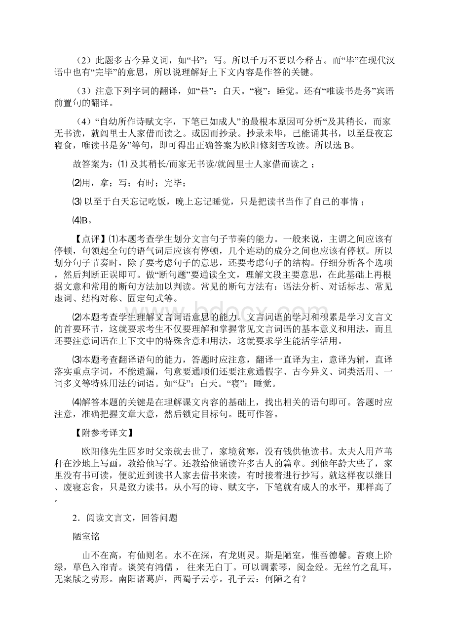 精品部编七年级下册语文文言文阅读训练及解析1Word格式.docx_第2页